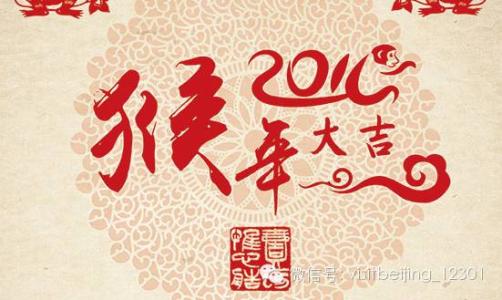 猴年祝福语 猴年新年贺词祝福语