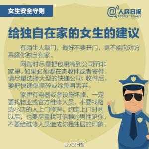 女生守则 转给女生！女生必须知道的安全守则