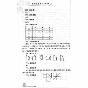 面试智力测试题及答案 75道面试逻辑智力测试题内附详细答案