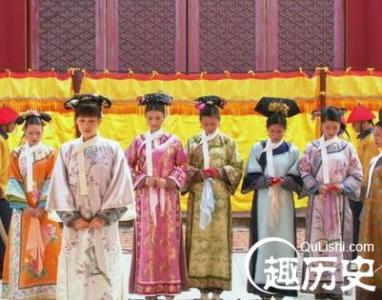 新版鹿鼎记后宫选妃 揭秘清朝史上的后宫选妃:仍然是个拼爹的时代
