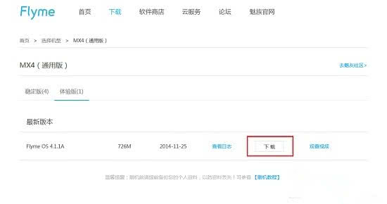 魅族升级教程 魅族MX4升级Flyme 4.1实操教程