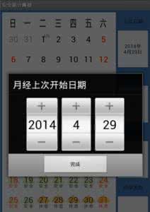 月经安全期计算器表 安全期计算器准确吗 怎样准确计算月经安全期和危险期