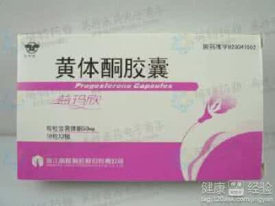 黄体酮治疗月经不调 黄体酮的作用 用黄体酮可治疗月经不调