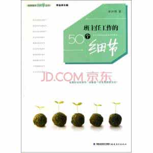 小学语文课堂教学随笔 金洲随笔：课堂教学的N个细节_郑金洲