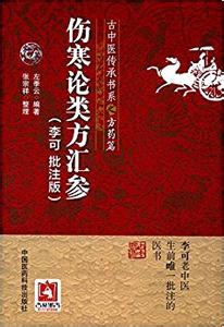 伤寒论桂枝汤原文 《类方讲伤寒》——桂枝类方四