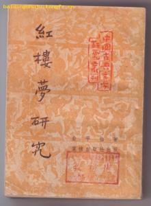 为什么批判俞平伯 俞平伯选集（7卷）