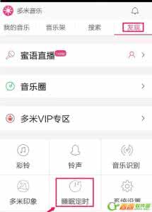 多米音乐无法下载歌曲 多米音乐怎么设置定时关闭歌曲