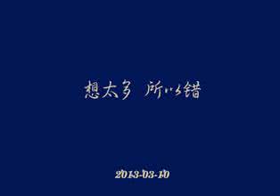 心情郁闷的文字图片 郁闷、心情_500字