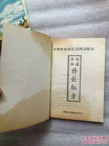 罕见秘方 一般不透露 罕见民间秘方治疗阳痿早泄秘方集锦