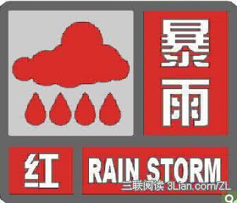 暴雨预警信号分四级 暴雨预警信号四级必知