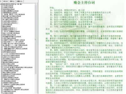 婚庆主持人 婚庆主持词主持人讲话注意事项