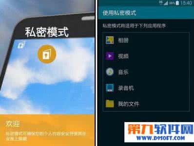 三星s5私密模式怎么用 三星s5私密模式打不开怎么办？