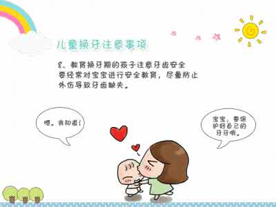 小孩换牙注意事项 小孩换牙注意事项 小孩学滑轮的注意事项