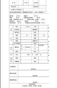 入职体检需要准备什么 入职体检准备 入职体检准备什么?