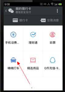 不绑定银行卡能打车吗 嘀嘀打车怎么绑定银行卡？