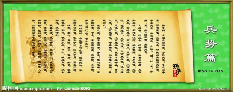 孙子兵法势篇 中华文化—谋略篇 . 孙子兵法之五《兵势篇》