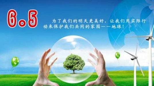 世界环境保护日有哪些 世界环境保护日是哪天