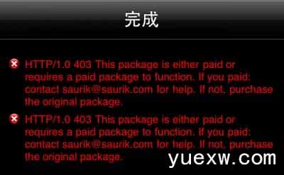 cydia红字错误 苹果cydia错误解答大全