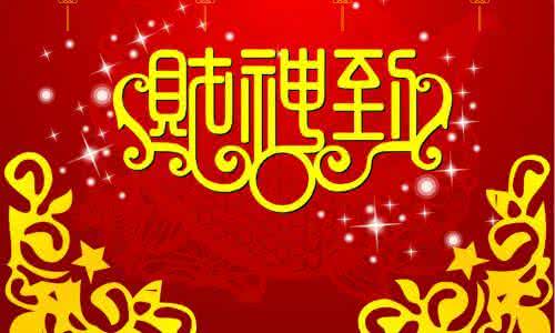 黑财神秘法让人发财 发财忌讳：令财神止步的风水