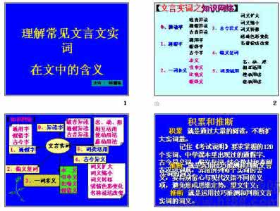 2017语文步步高答案网 理解常见文言实词在文中的含义