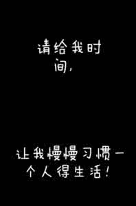 爱是一个人对另一个人的习惯(ZT)