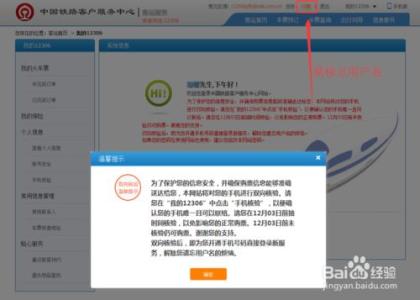12306手机号怎么核验 12306手机核验怎么弄