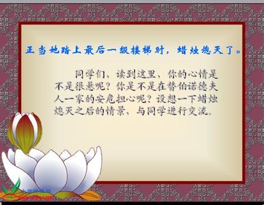五年级下册半截蜡烛 半截蜡烛教学反思 人教课标版五年级下册(第十册)教学反思全集草原|丝绸之路|白杨|把铁路修到拉萨去|舟过安仁|祖父的园子|童年的发现|杨氏之子|晏子使楚|半截蜡烛|打电话|再见