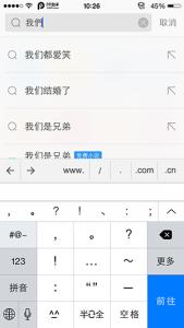 win10 繁体字切换简体 iOS8文字编辑技巧之迅速切换简体繁体字显示