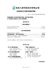 门急诊医疗保险 门诊医疗保险 P0531 平安门诊急诊团体医疗保险条款