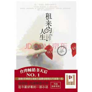 吴淡如 吴淡如:租来的人生