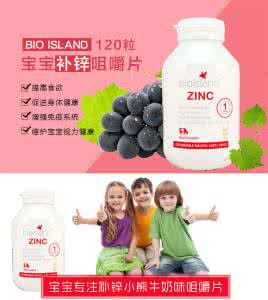 苏必达 苏必达:婴幼儿需要每日补锌