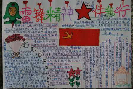雷锋精神伴我行作文 雷锋精神伴我行