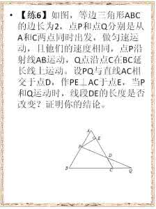 初中数学动点问题经典 初中数学经典题精选