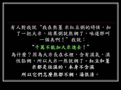 开卷有益 开卷有益——您愿意试试这种粥吗？