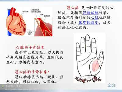 幼儿园春季保健知识 手诊保健知识----心肌炎