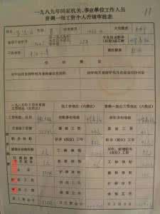先进工作者推荐审批表 82号文件附件(2016先进先进个人审批表)
