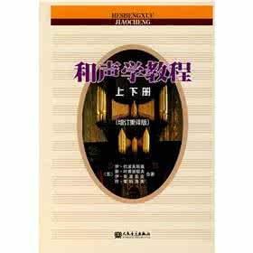 和声学基础知识 和声学