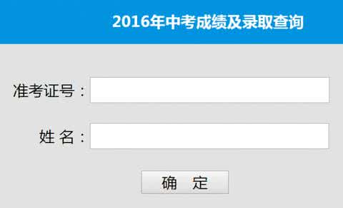 鞍山中考成绩查询 鞍山2016中考成绩查询 鞍山中考成绩查询网2016中考成绩查询时间及入口