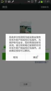 不封号的抢红包神器 微信使用抢红包神器会不会被封号