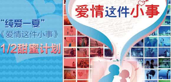 那件疯狂的小事叫爱情 爱情中的5件基本小事 你们做到了吗