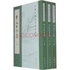 李太白全集 王琦 《 李太白全集》(2卷)清王琦注