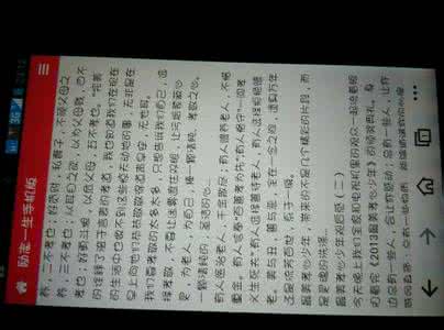 孟子读后感 高一年级读后感：《孟子》的读后感言