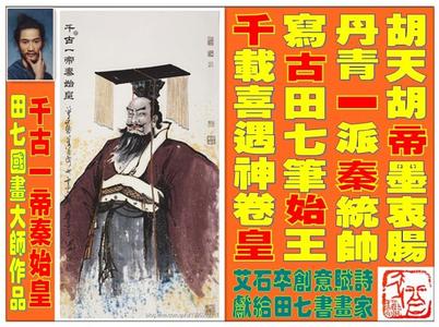 千古一帝秦始皇 千古一帝秦始皇 千古一帝秦始皇是怎样打下秦朝的千秋基业的