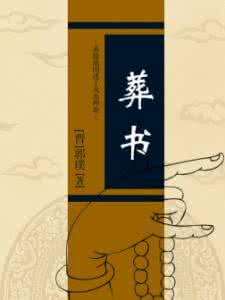 穆斯林的葬礼听书 葬 书
