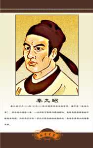 数学家高斯的成就 数学家高斯的成就 数学家秦九韶在数学上有什么成就？
