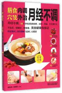 四季养生调理膳食 四个调月经不调的膳食方