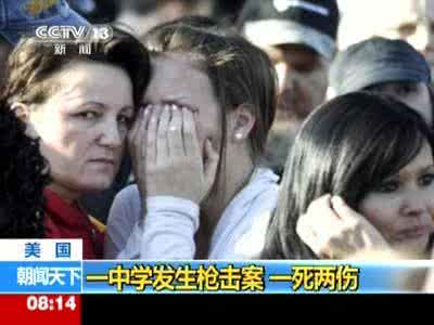 美国校园枪击案视频 美国校园枪击案 美国为何校园枪击案频发?