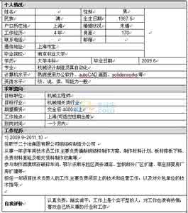机械工程师简历模板 机械工程师的求职简历模板