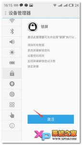 魅族一键锁屏设置 魅族MX5一键锁屏怎么设置