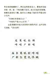 小学四年级语文《狼牙山五壮士》练习题 上学期